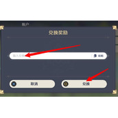 原神3.7直播兑换码是什么