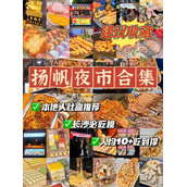 扬帆夜市春节营业时间
