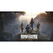 黎明觉醒无人喝彩藏宝图挖掘点