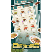 赶山赶海开饭店怎么变成1心菜品