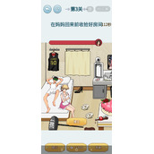 文字找茬大师在妈妈回来前收拾好房间攻略