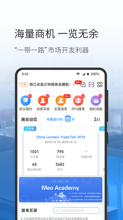 网展贸pro