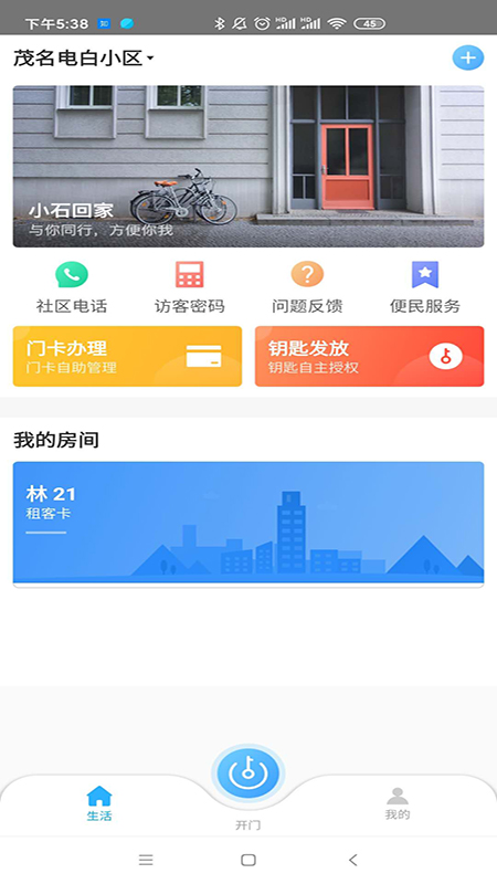 小石回家app下载