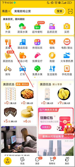 美团app团购教程