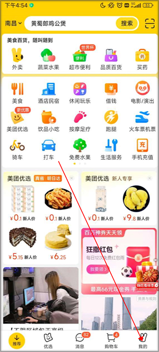 美团app取消点单教程