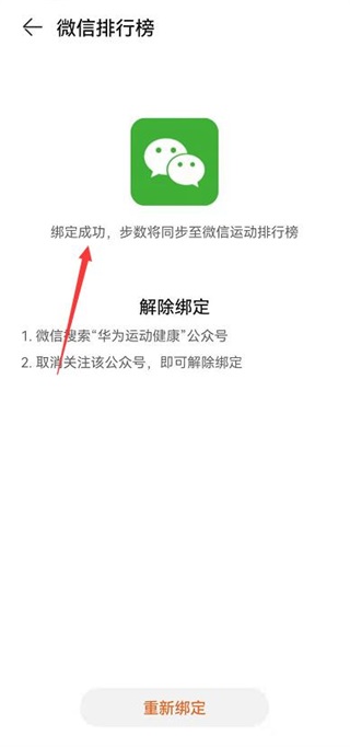 华为健康运动步数与微信同步方法