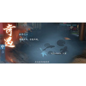 逆水寒手游困兽之斗奇遇攻略详解