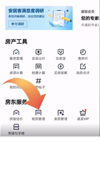 安居客app怎么发布出租房屋信息教程