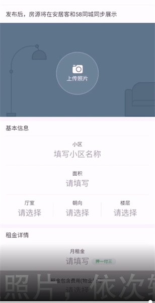 安居客app怎么发布出租房屋信息教程