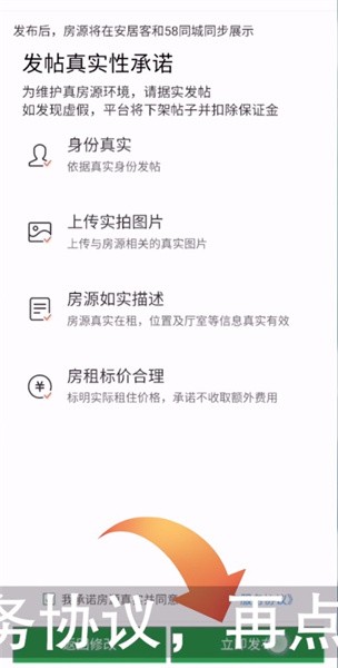 安居客app怎么发布出租房屋信息教程