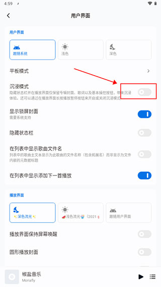 椒盐音乐软件使用方法