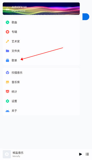 椒盐音乐软件使用方法