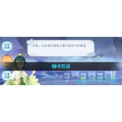 《新仙剑奇侠传之挥剑问情》抽卡玩法