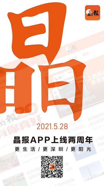 晶报app下载
