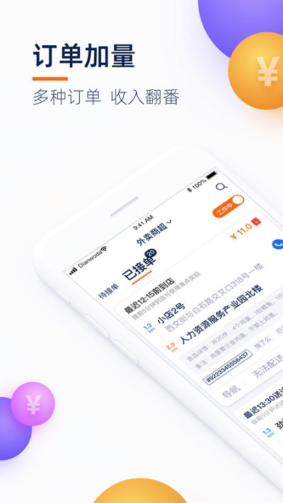 点我达骑手app最新版下载