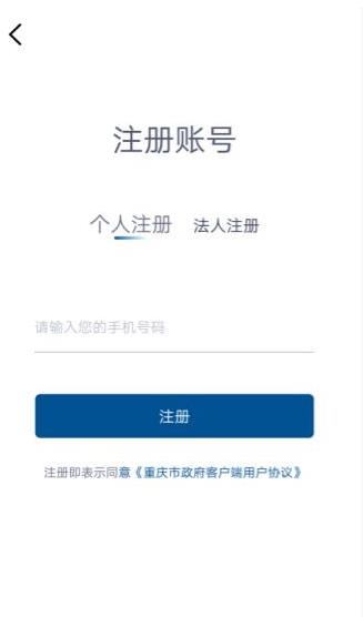 重庆市政府app怎么注册与身份认证教程