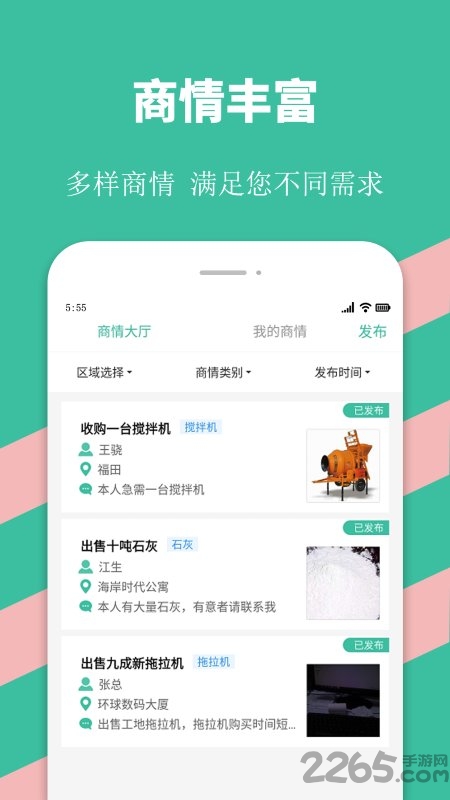 优途快达app