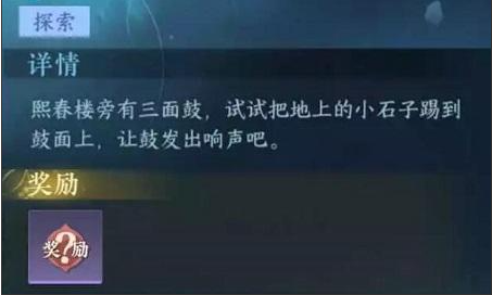 《逆水寒手游》踢石子任务怎么做