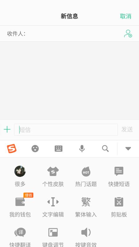 搜狗输入法app使用剪贴板教程