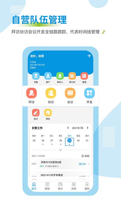 药销通app下载