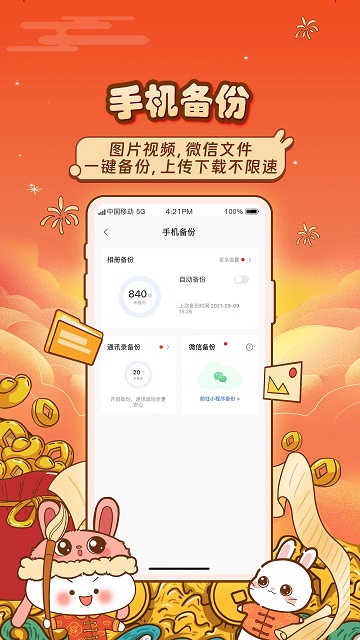 和彩云网盘app下载安装