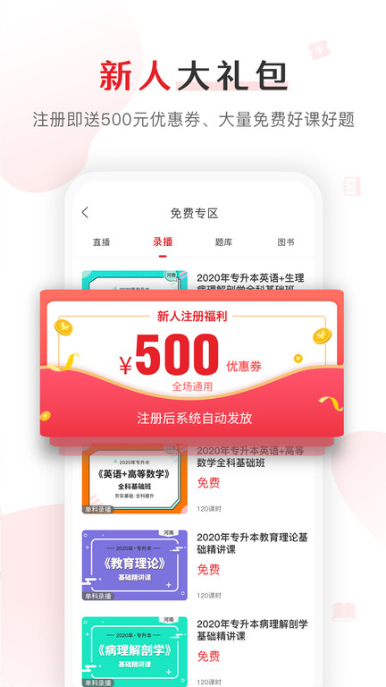 库课网校app下载安装