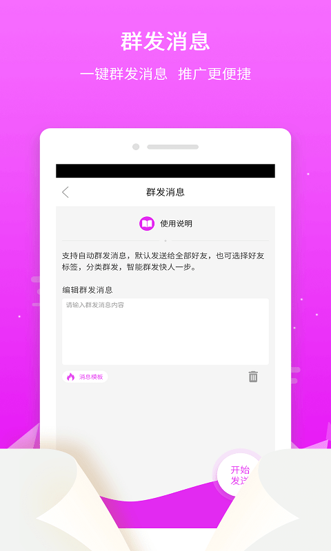 微粉微商管家app下载