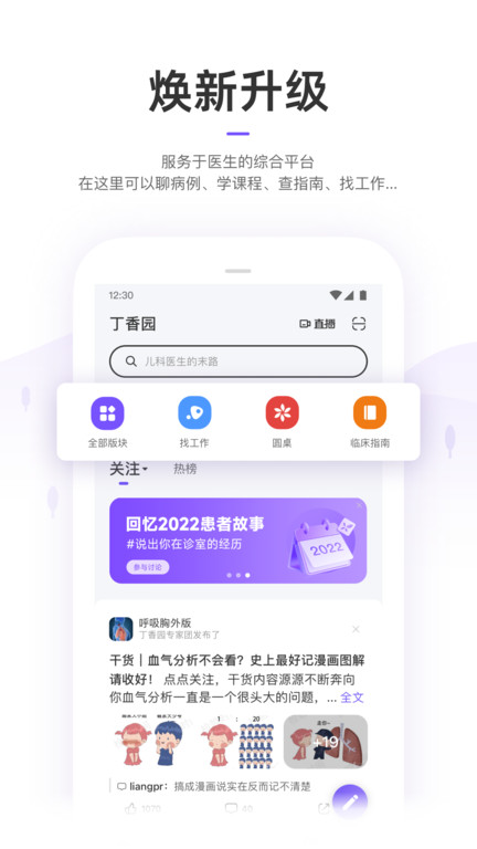 丁香客app下载