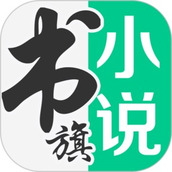 书旗网app手机版(更名书旗小说)