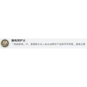 崩坏星穹铁道胸有烘炉火成就怎么完成