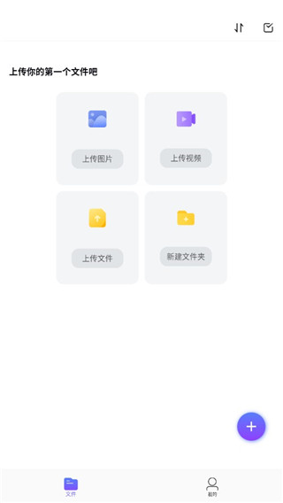 123云盘app使用教程