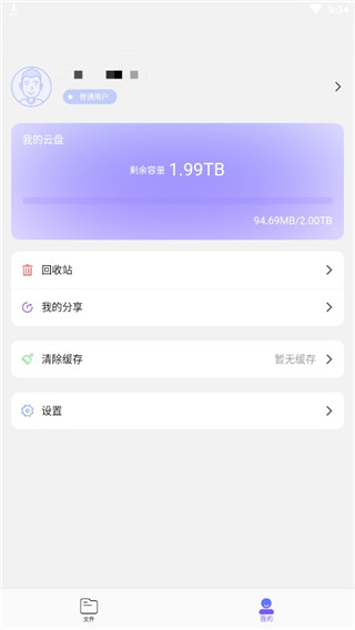 123云盘app使用教程