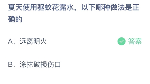 《支付宝》蚂蚁庄园2023年7月2日答案解析