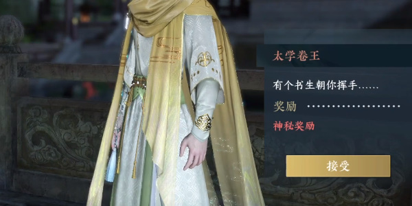 逆水寒奇遇小吉太学卷王
