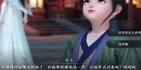 逆水寒手游父慈子孝奇遇攻略