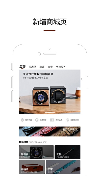 腕表之家app官方下载