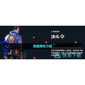 《无畏契约》夜露角色介绍