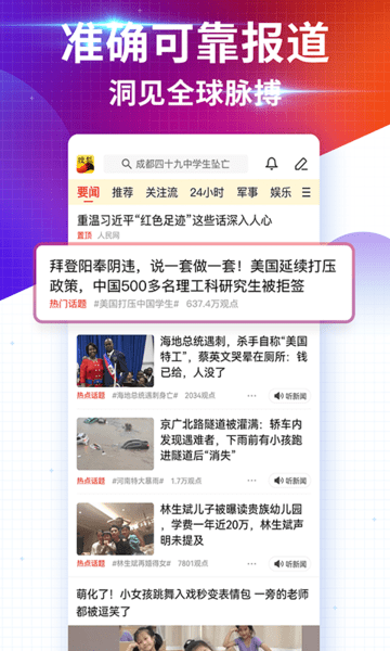 搜狐新闻app(图1)