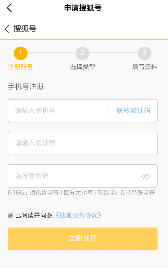 搜狐新闻app(图4)