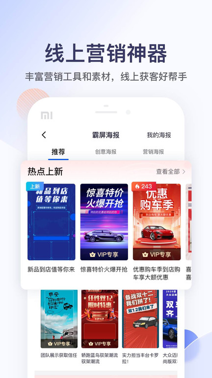 卖车管家app官方版下载安装最新版本