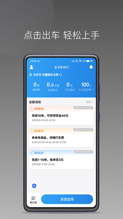 光彩出行司机端app下载