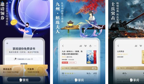 爱读掌阅app