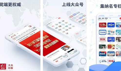 大众日报app官方版