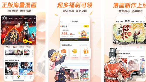 腾讯动漫app