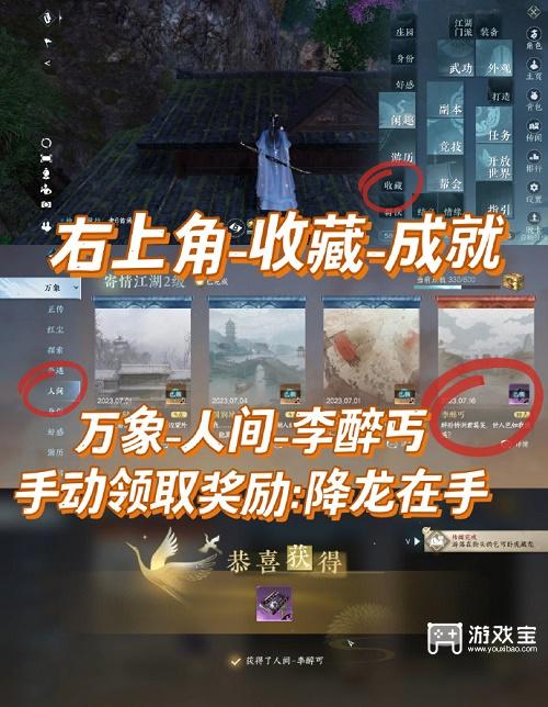 逆水寒手游降龙在手获取攻略