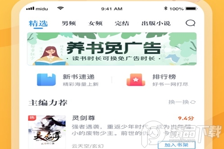 米读小说安卓移动端