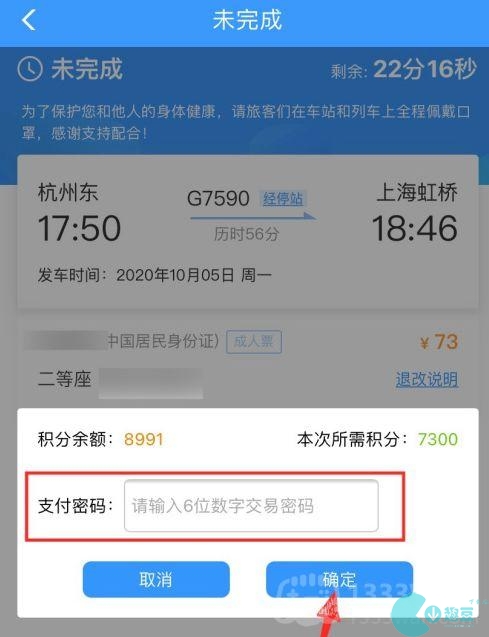 12306积分兑换车票怎么操作-积分兑换车票操作方法