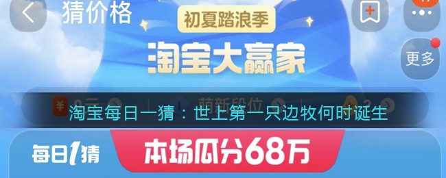 2023淘宝大赢家每日一猜答案7月24日