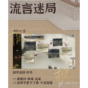 逆水寒手游断案流言迷局任务攻略