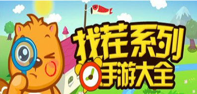 手机趣味找茬类游戏排行榜前十名